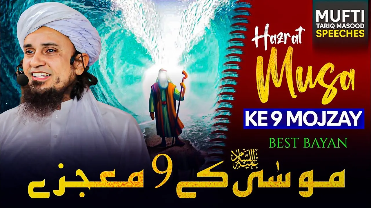 Musa AS Ke 9 Mojze | Mufti Tariq Masood Speeches